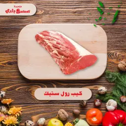 Cube Roll Steak
